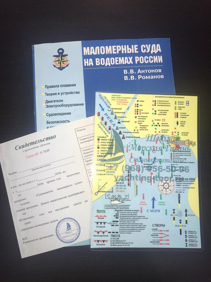 Удостоверение ГИМС на право управления маломерным судном купить