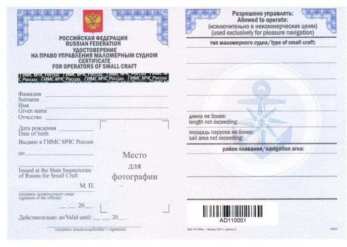 Удостоверение судоводителя ГИМС