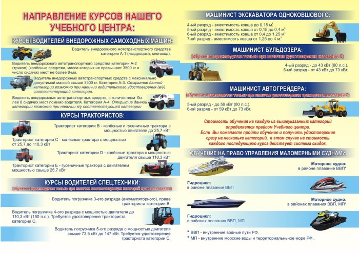 Обучение тракториста-машиниста цена Иркутск