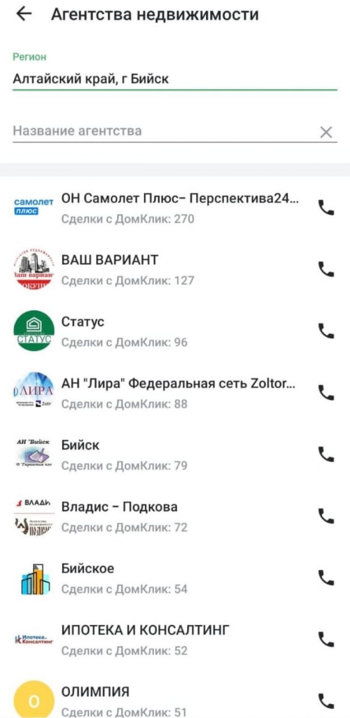 Самолет плюс Бийск