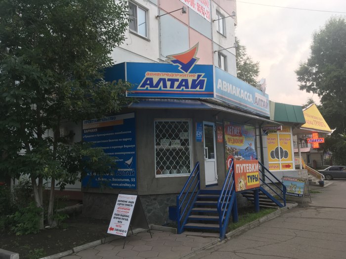 Авиакасса Барнаул