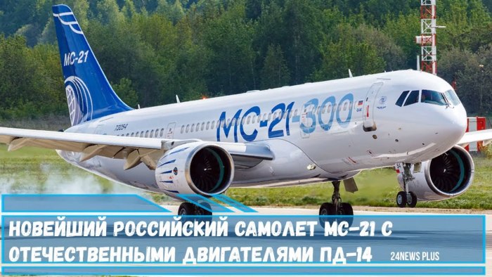 Самолёт МС 21 300