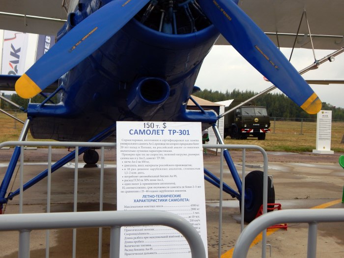 Кабина самолета тр301