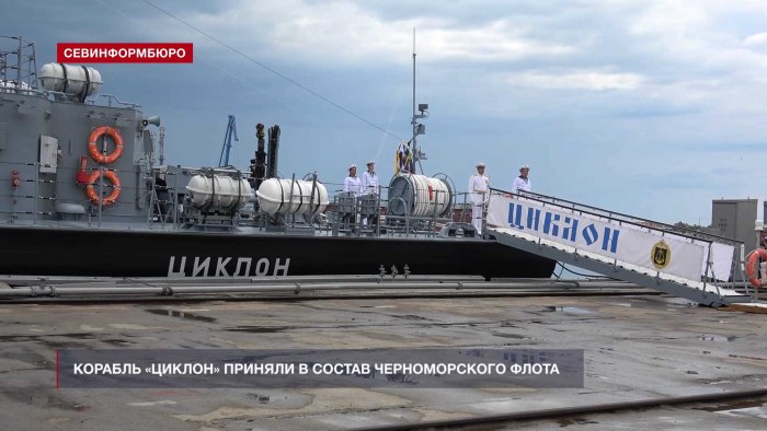 Циклон корабль Черноморского