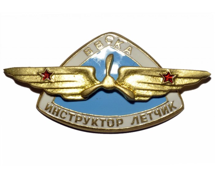 Нагрудный знак пилота