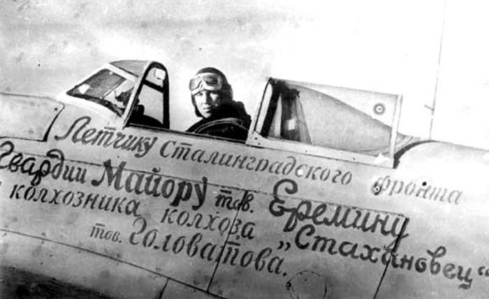 Борис Еремин летчик-истребитель