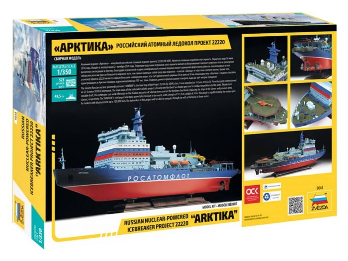Сборная модель ледокола Арктика 1 350 звезда