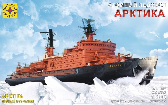 Атомный ледокол Арктика 1 400