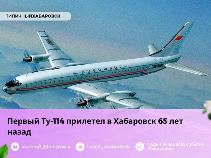 Ту 114 Аэрофлот