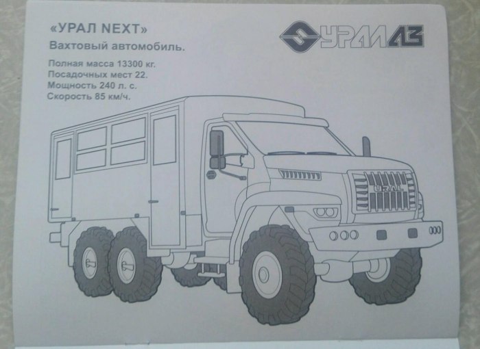 Раскраска Урал