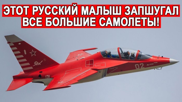 Як-130 красный