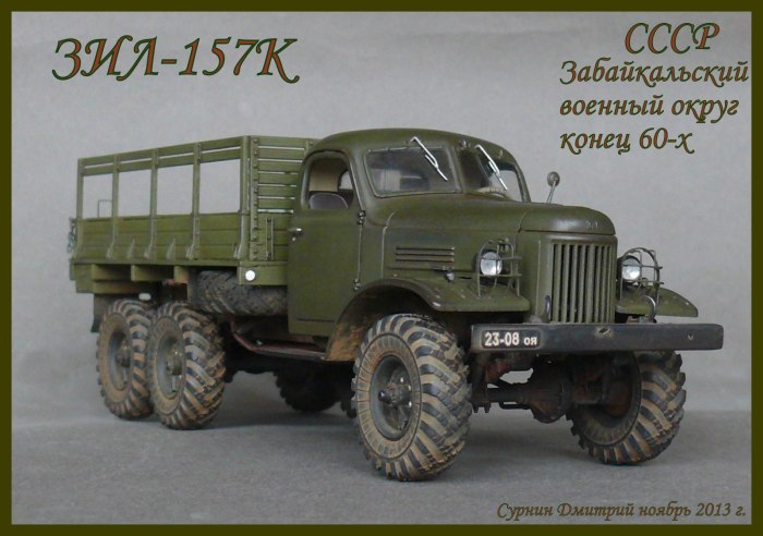 ЗИЛ Захар 157