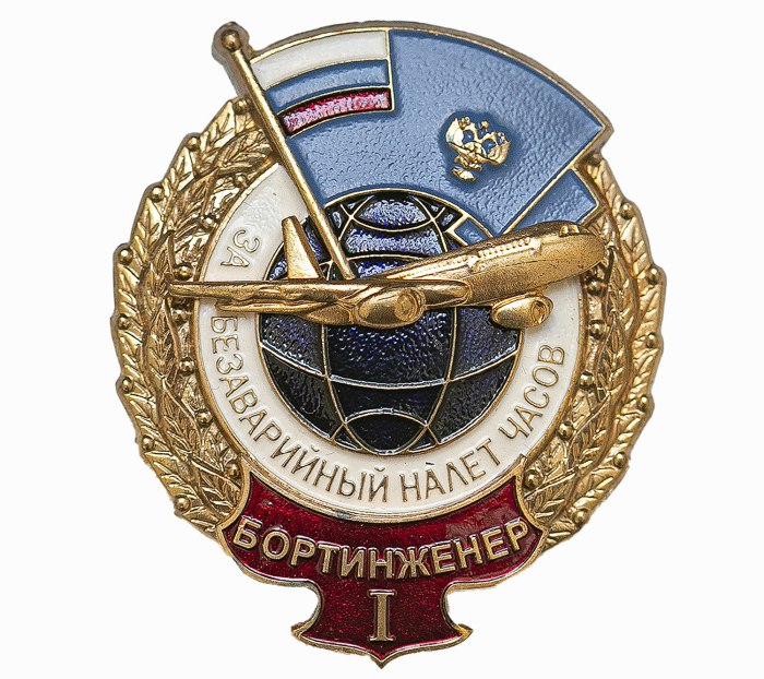 Нагрудный знак "за безаварийный налёт"