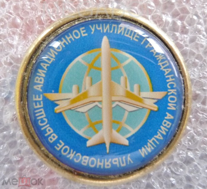 Ульяновское высшее авиационное училище гражданской авиации