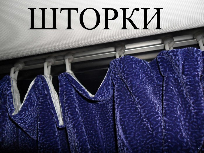 Крепление шторок КАМАЗ
