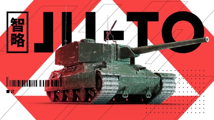 Японский танк ju-to