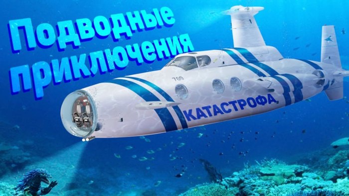 Подводные корабли