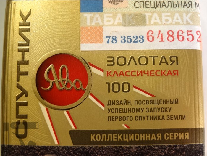 Ява Золотая 100 Спутник