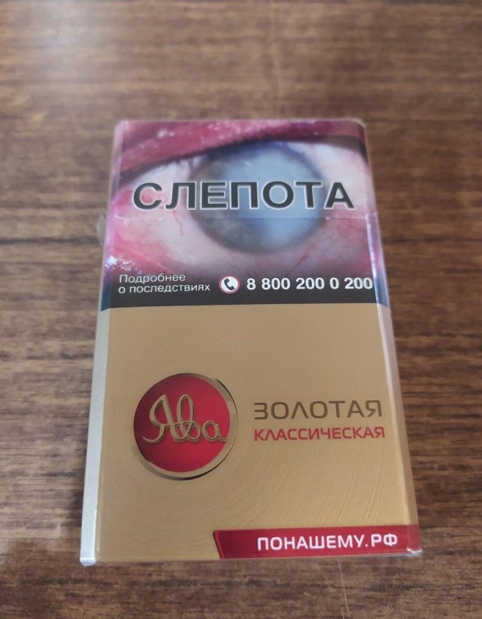 Сигареты Ява Золотая