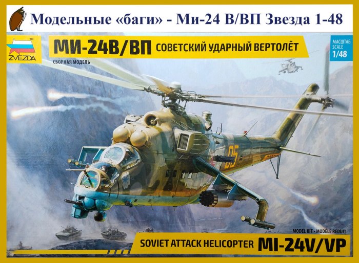 Ударный вертолёт ми-24