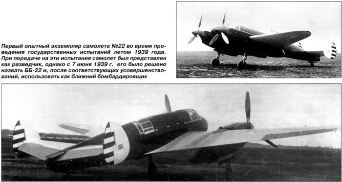ББ-22 бомбардировщик Яковлева