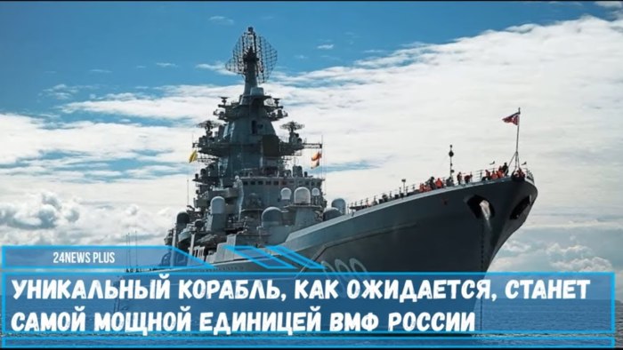 Ракетный крейсер Петр Великий