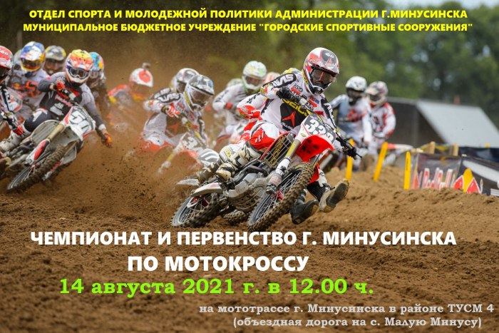 Мототрек кросс