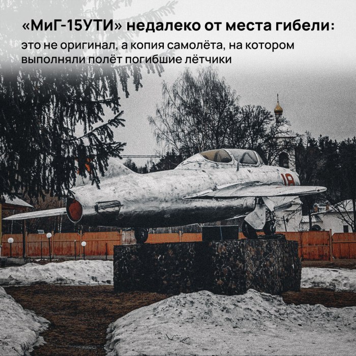 Миг-15ути Гагарин