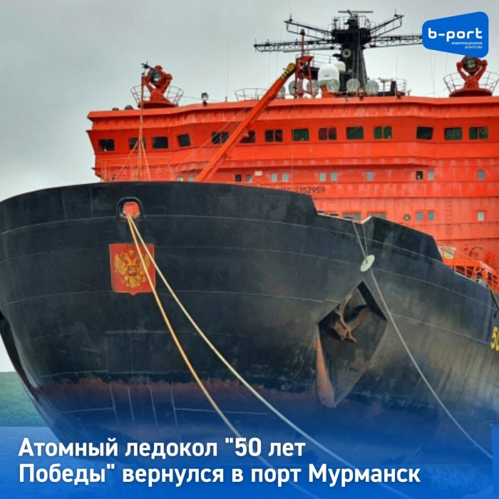 Атомоход 50 лет Победы