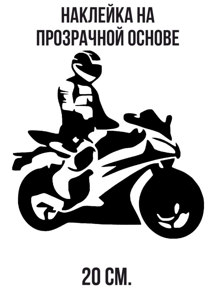 Трафарет мотоцикла