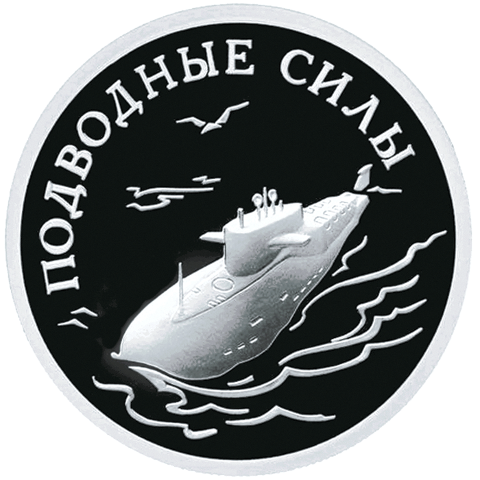 Подводные силы ВМФ