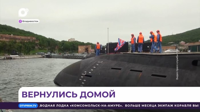 Комсомольск подлодка