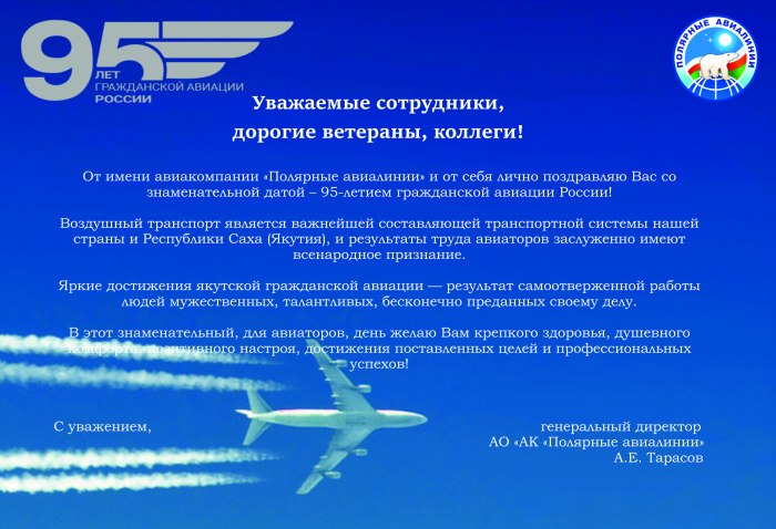 Поздравление коллег с днем гражданской авиации