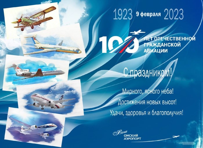 День воздушного флота России