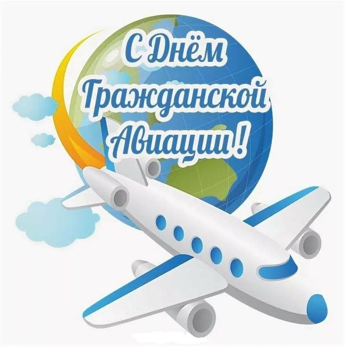 С днем гражданскоавиации