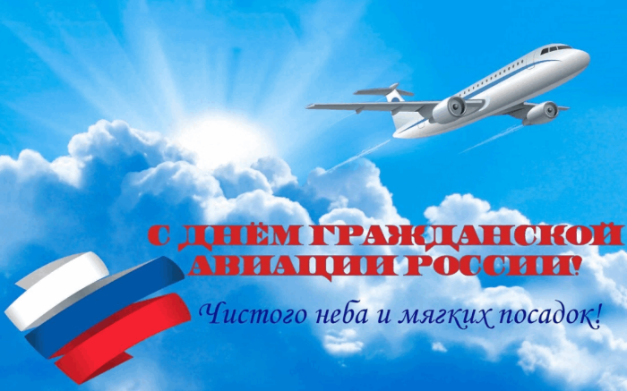 День воздушного флота России
