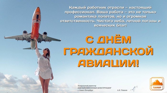 Поздравления с днём гражданской авиации