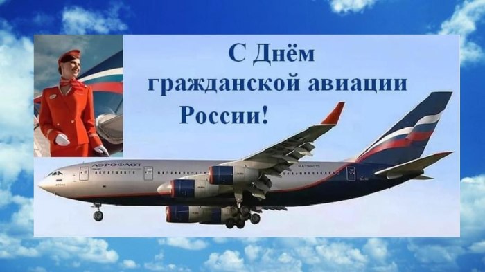 С днём гражданской авиации открытки