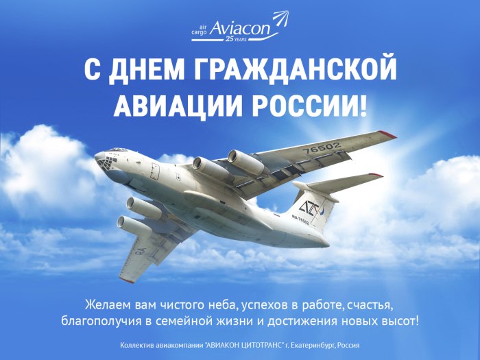 День авиации 9 февраля