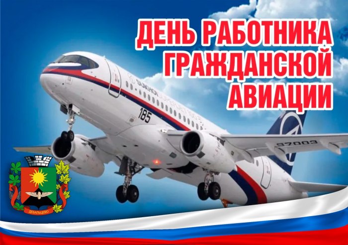 День работника гражданской авиации