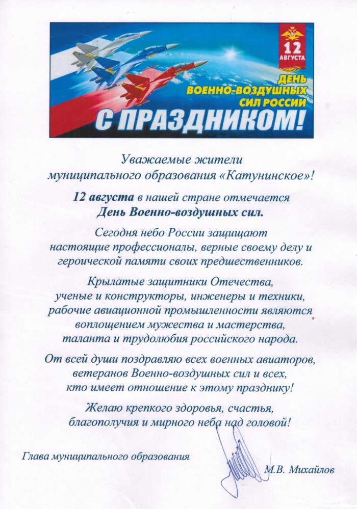 С днем ВВС поздравления