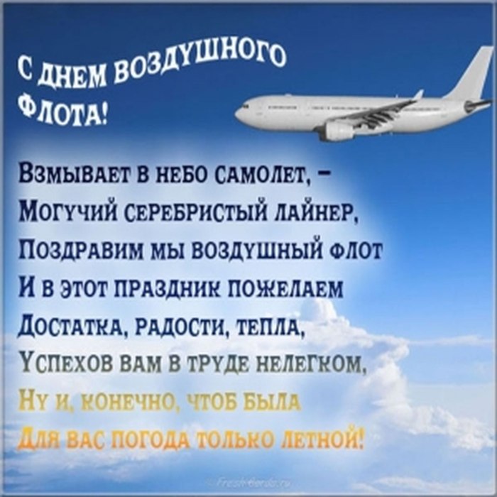 Открытки с днём авиации