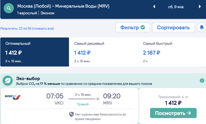Новокузнецк Сочи авиабилеты