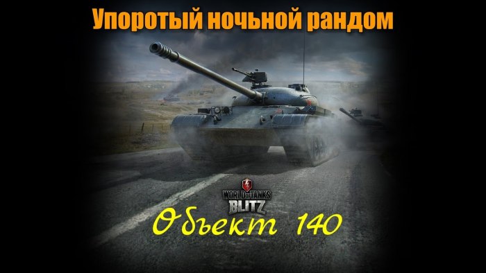 Танк вот блиц