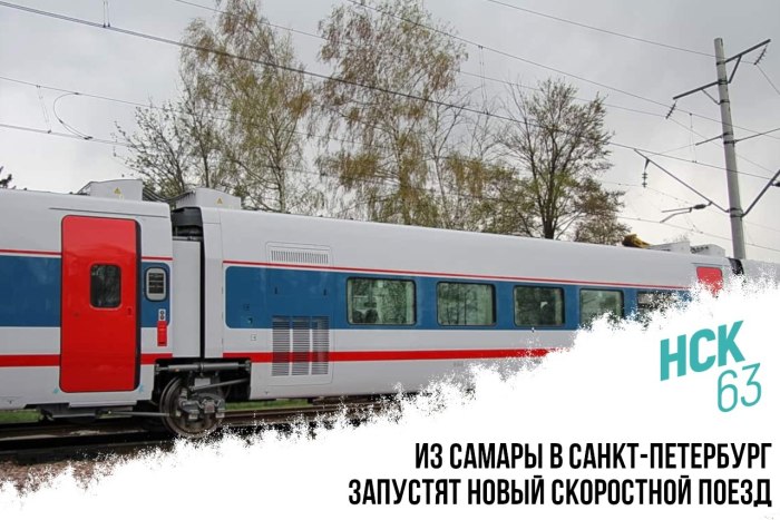 Поезд Санкт-Петербург 063