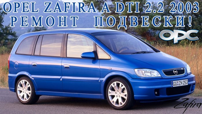 Opel Zafira