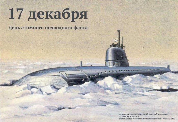 Ленинский комсомол атомная подводная лодка