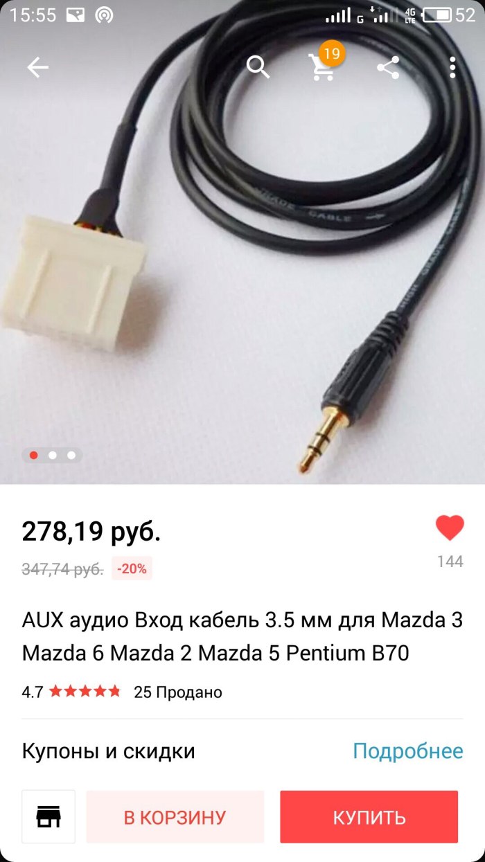 Аукс провод Мазда 3