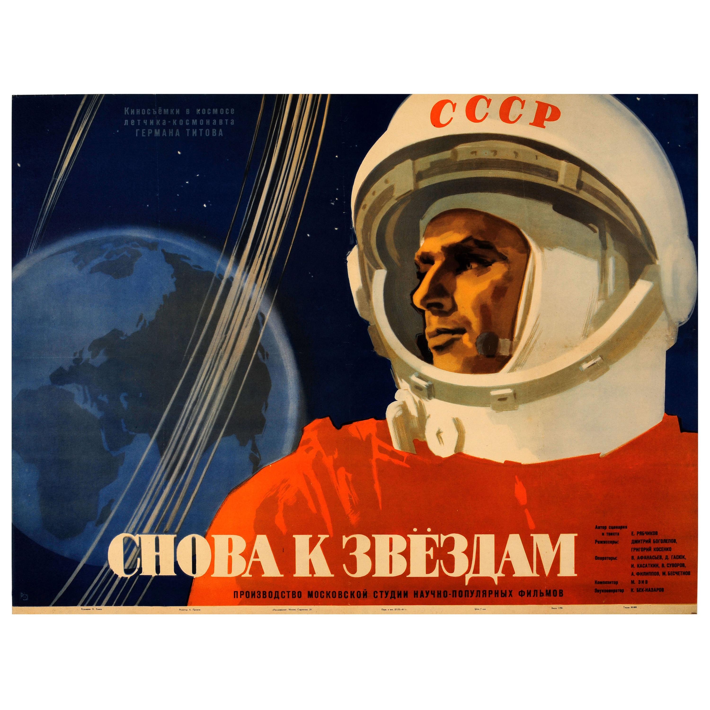 Советские песни о космосе. Советские плакаты космонавтика.