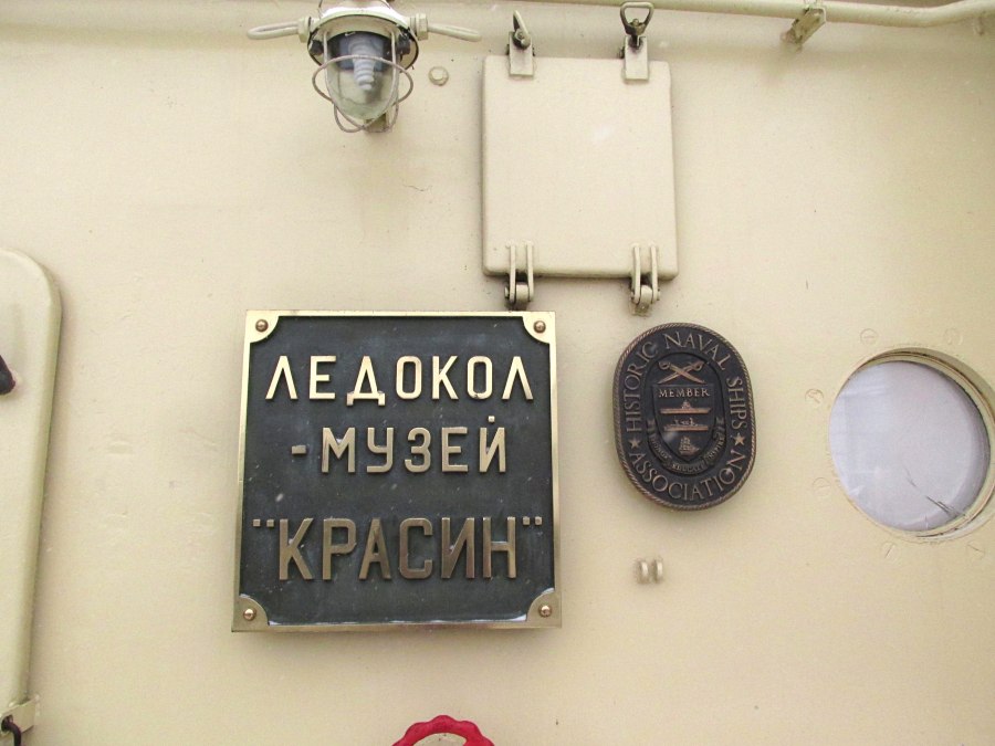 Ледокол Красин машинное отделение схема